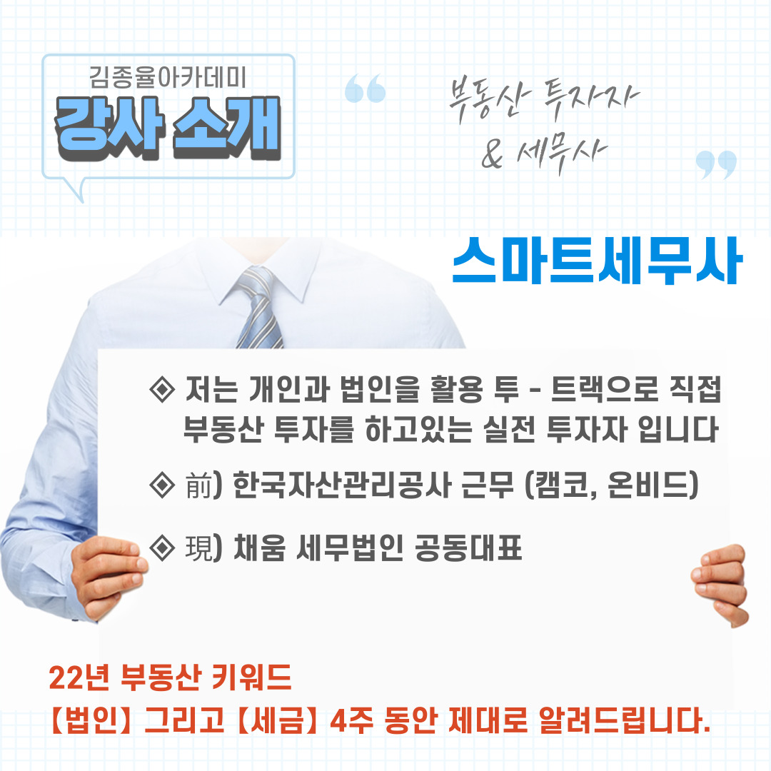 법인 부동산 투자 강의를 신청한