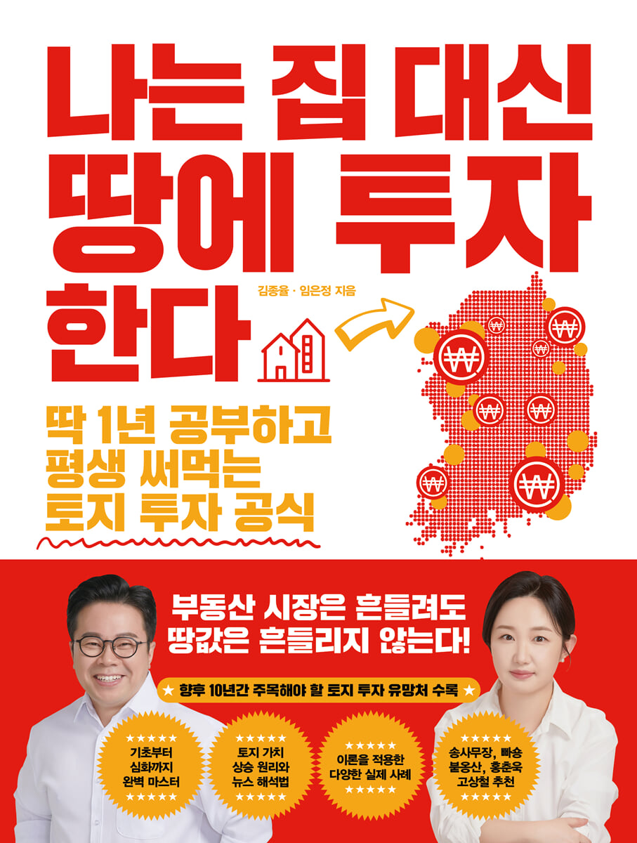 토지 투자의 정석 표지